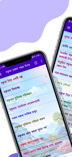 Android application বক্তব্য দেওয়ার উপায়~(সুন্দর কর screenshort