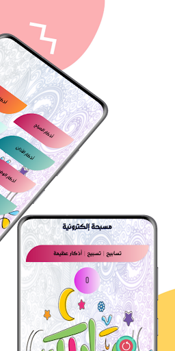 Ramadan CountDown 2025 Screen 3