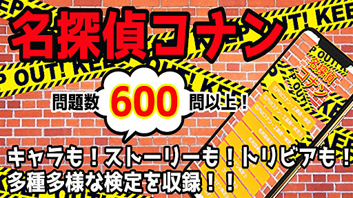 Download 検定for名探偵コナン アニメ漫画ゲーム 無料 Free For Android 検定for名探偵コナン アニメ漫画ゲーム 無料 Apk Download Steprimo Com