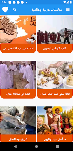 مناسبات عربية وعالمية Screen 2