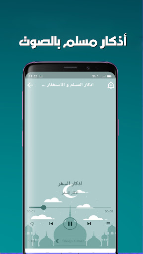استغفر الله اذكار المسلم Screen 3