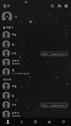 카카오톡 테마 - 우주_빈 공간 Screen 2