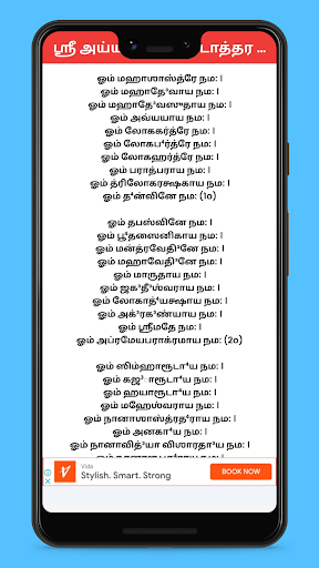 Stotramala in Tamil Screen 3