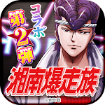 Cover Image of Download 喧嘩道～全國不良番付～対戦ロールプレイングゲーム 1.0.41 APK