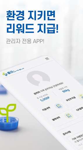 Android application 더 플라스틱 뱅크 지역관리자 screenshort