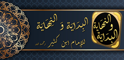 Android application البداية والنهاية لابن كثير screenshort