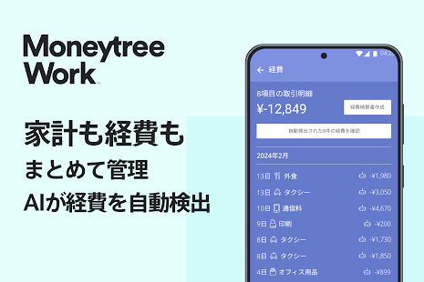 Moneytree 家計簿より楽チン スクリーンショット