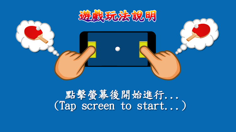 Table tennis ball - 2.3 - (Android)
