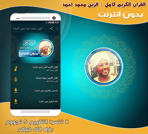 Android application Al Zain Mohamed Ahmed Quran screenshort