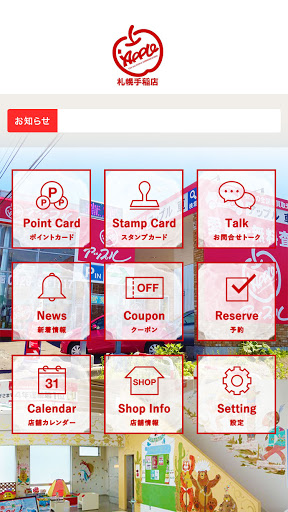 アップル札幌手稲店 Screenshot