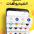 برنامج تنزيل فيديوهات