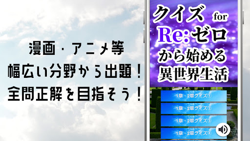 クイズ for re ゼロから始める異世界生活！リゼロアプリ Screen 2