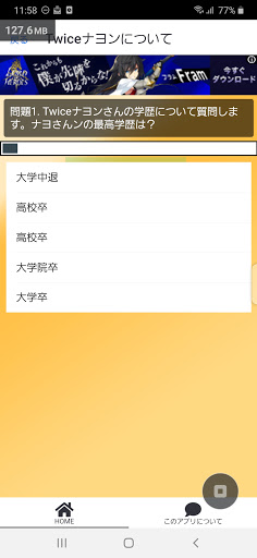 Twiceナヨンクイズアプリ Screen 2