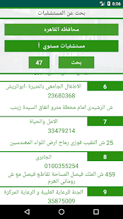Egypt Engineers Health - Free 5.2 Screenshots 6