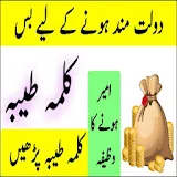 Kalma Tayyaba Se Ameer Hone Ka Wazifa New icon