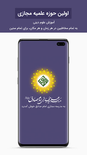 Imam Sadiq Online Seminary Screen 2