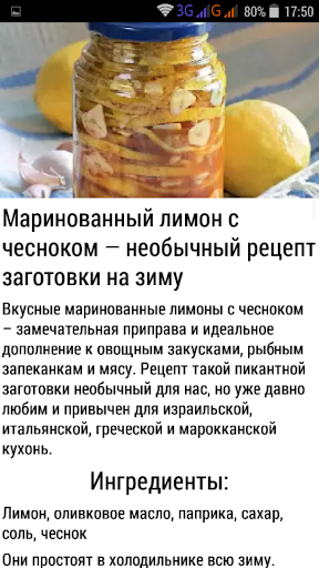 Закрутки на зиму. Заготовки. Screen 3