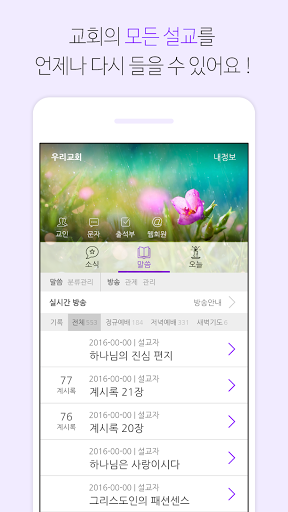 Android application 서중한합회 screenshort
