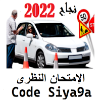 Code Siya9a 2022 كود السياقة