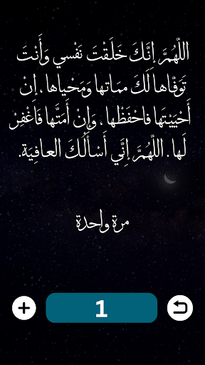 اذكار النوم مع دعاء الرزق Screen 2