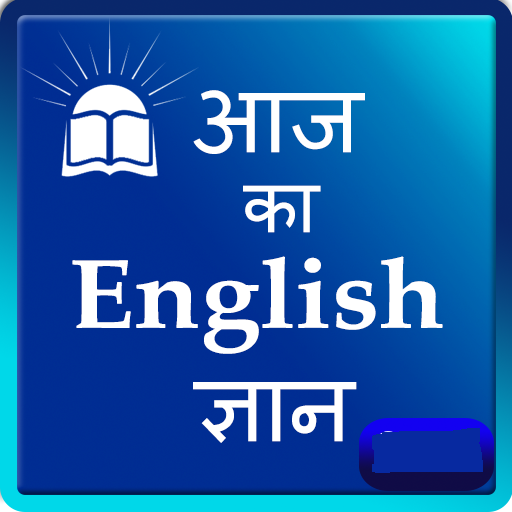Aaj ka english gyan 2023 logo