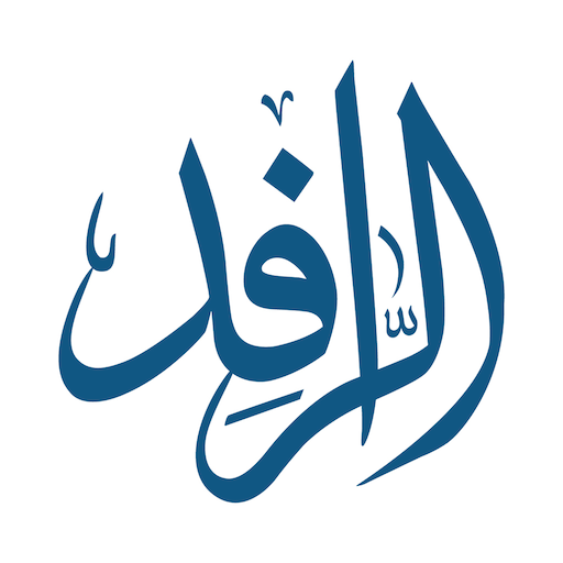مجلة الرافد logo