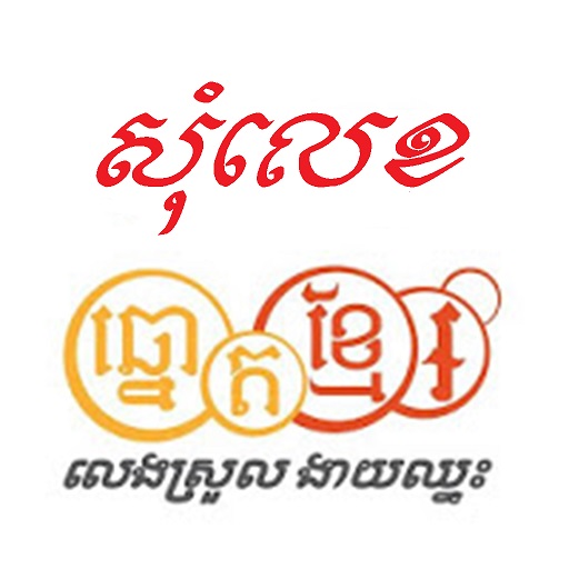 Som Leg Khmer logo