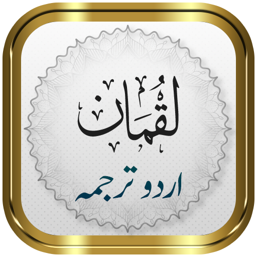Surah Luqman + Urdu logo