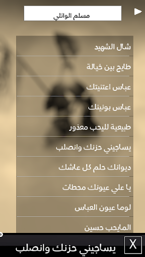 مسلم الوائلي بدون انترنت Screen 2