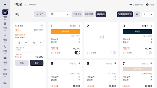 샵체인 POS(상점용) Screen 3