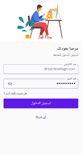 Android application Salla Go Driver screenshort