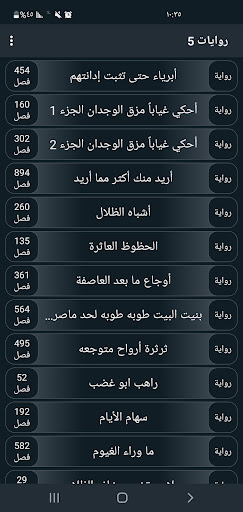 روايات 5 Screen 2