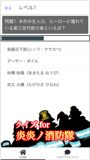 クイズfor炎炎ノ消防隊 Screen 3
