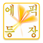 Cover Image of Unduh 헬채널 추천기 & 에픽 타임라인 (던파)  APK
