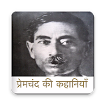 Cover Image of Download Munshi Premchand ki kahaniya(Hindi) 1.1.2 APK