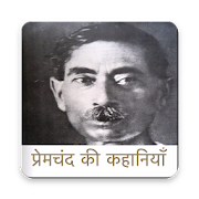Munshi Premchand ki kahaniya(Hindi)
