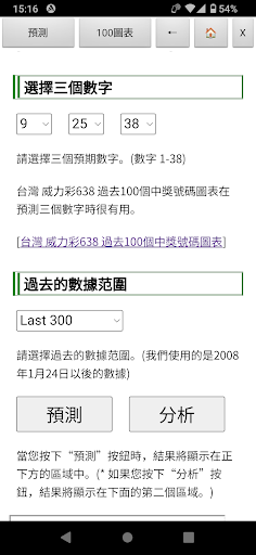 台灣和香港彩票預測軟件（大樂透、威力彩、今彩、六合彩） Screen 2