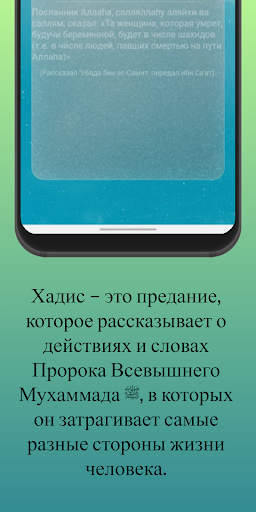 50 Хадисов о женщинах Screen 3