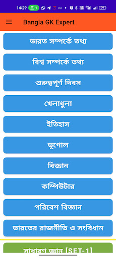 Android application Bangla GK Expert -সাধারণ জ্ঞান screenshort