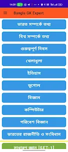 Bangla GK Expert -সাধারণ জ্ঞান