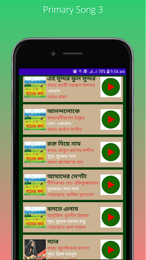 Prathomiker Gaanপ্রাথমিকের গান Screen 3