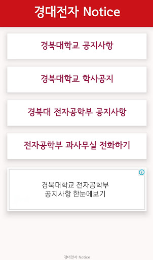 경대전자 Notice - 경북대학교 IT대학 전자공학부 Screen 2