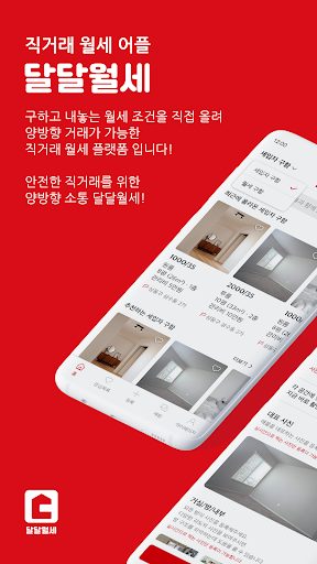 Android application 달달월세(monthly_rent) screenshort