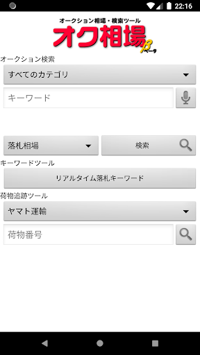 Android application オークション相場検索 screenshort