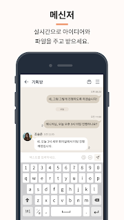 TmaxWAPL 티맥스와플 - 메신저 중심 업무 협업툴