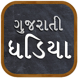 Symbolbild für Gujarati Math Table | ઘડિયા