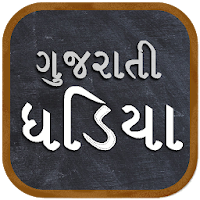 Gujarati Math Table | ગુજરાતી ઘડિયા ૧ - ૧૦૦