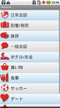 iSayHello 日本語 - 中国語のおすすめ画像2