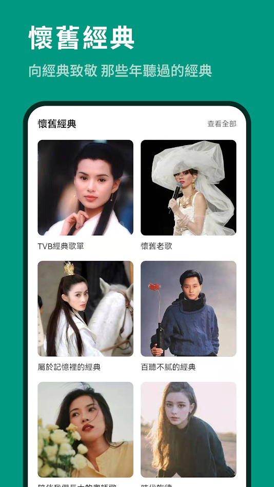 #9. 經典粤语歌曲 (Android) 由: Music&Video App