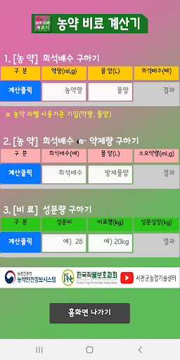 Android application 농약비료 계산기 screenshort